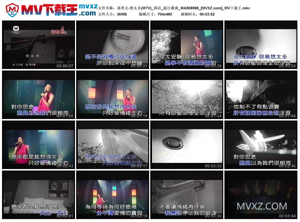 郑秀文-想太多(MTV)_国语_流行歌曲_MA508998